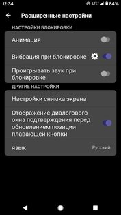 Плавающая кнопка (Assistive Touch) 6.3. Скриншот 5