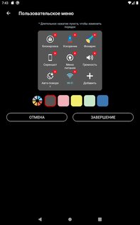 Плавающая кнопка (Assistive Touch) 6.3. Скриншот 6