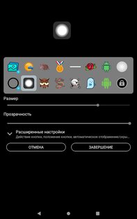 Плавающая кнопка (Assistive Touch) 6.3. Скриншот 8