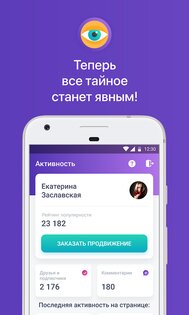 Гости и Статистика ВКонтакте 1.0.38. Скриншот 2