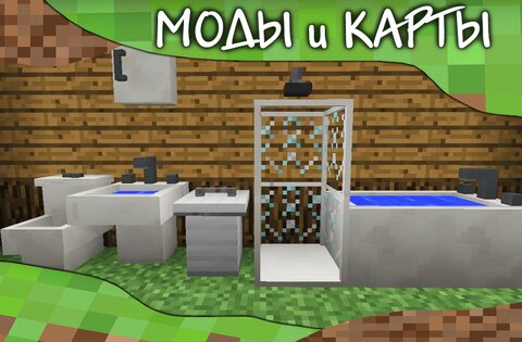 Мебель мод для Minecraft PE 3.9. Скриншот 11