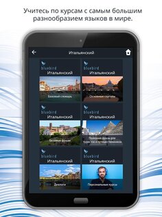 Bluebird – изучай 163 языка бесплатно 2.4.2. Скриншот 9