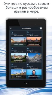 Bluebird – изучай 163 языка бесплатно 2.4.2. Скриншот 17