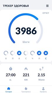 Счетчик шагов и шагомер 1.5.7. Скриншот 1