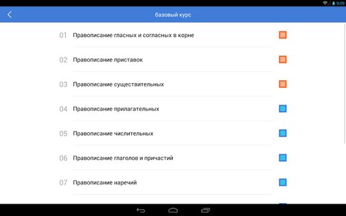 RUGRAMMA — Русский язык 2018.0420.0458.0. Скриншот 9