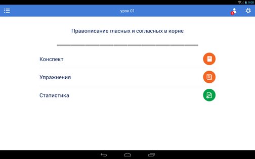 RUGRAMMA — Русский язык 2018.0420.0458.0. Скриншот 18