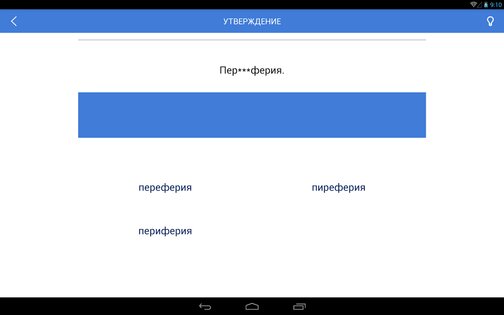 RUGRAMMA — Русский язык 2018.0420.0458.0. Скриншот 21