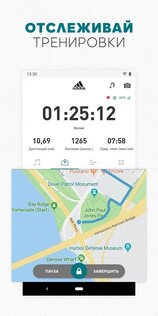 adidas Running – беговой трекер 13.49. Скриншот 1