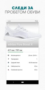 adidas Running – беговой трекер 13.49. Скриншот 7