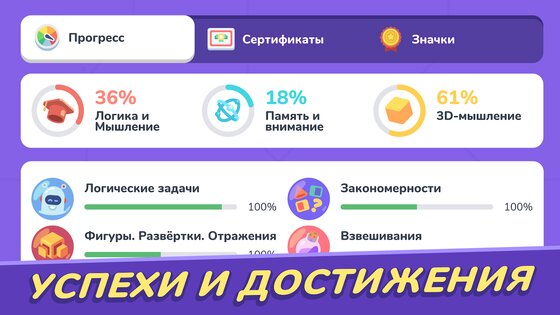 BrainSpot – задачи на логику, развитие интеллекта 2.57.0. Скриншот 4