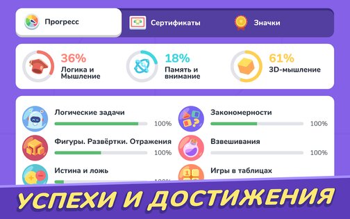 BrainSpot – задачи на логику, развитие интеллекта 2.57.0. Скриншот 9