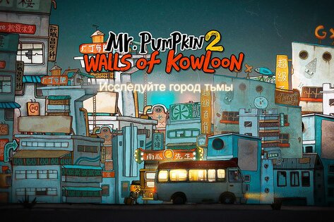 Mr. Pumpkin 2: Walls of Kowloon 1.0.15. Скриншот 1