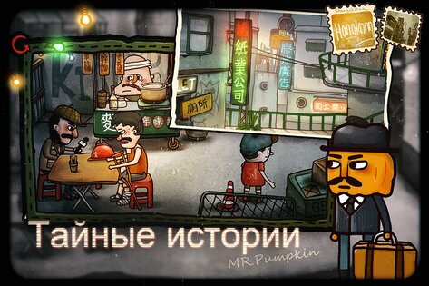 Mr. Pumpkin 2: Walls of Kowloon 1.0.15. Скриншот 2