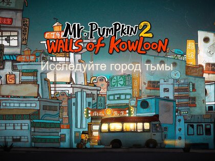Mr. Pumpkin 2: Walls of Kowloon 1.0.15. Скриншот 6