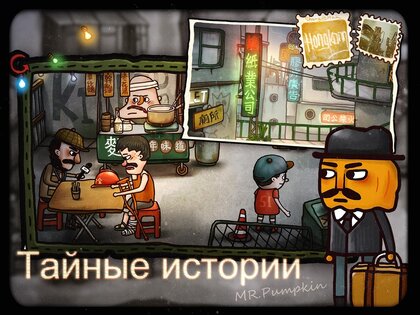 Mr. Pumpkin 2: Walls of Kowloon 1.0.15. Скриншот 7
