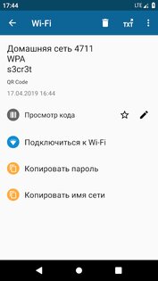 QRbot 3.2.3. Скриншот 7