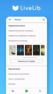 LiveLib – книжный рекомендательный сервис 4.18.8. Скриншот 3