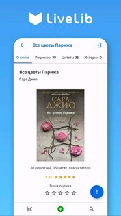 LiveLib – книжный рекомендательный сервис 4.18.8. Скриншот 2
