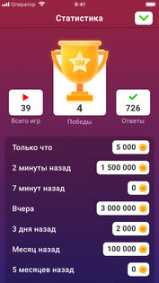 Кто хочет стать миллионером?. Скриншот 4