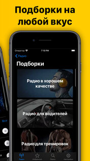 Радио Онлайн — Музон ФМ (14.0.0). Скриншот 3