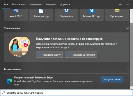 Microsoft продвигает браузер Edge через меню «Пуск» в Windows 10