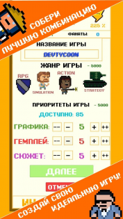 DevTycoon — разработчик игр 1.15.4. Скриншот 6