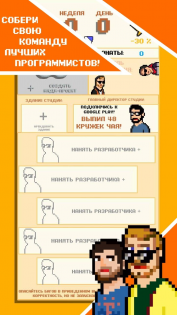 DevTycoon — разработчик игр 1.15.4. Скриншот 7