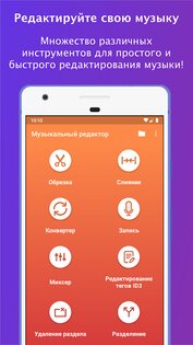 Music MP3 Editor – музыкальный редактор 5.9.4. Скриншот 1