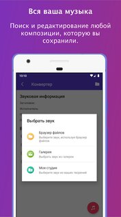 Music MP3 Editor – музыкальный редактор 5.9.4. Скриншот 10