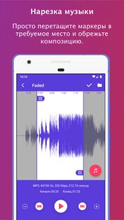 Music MP3 Editor – музыкальный редактор 5.9.4. Скриншот 19
