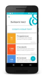 Selvi — Камера Суфлёр 1.1. Скриншот 2