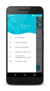 Selvi — Камера Суфлёр 1.1. Скриншот 4