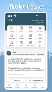 Muslim Pocket – время молитв 2.1.2. Скриншот 1