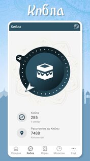 Muslim Pocket – время молитв 2.1.2. Скриншот 3