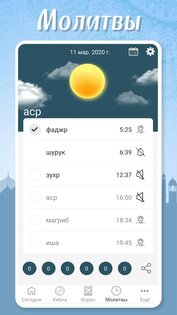 Muslim Pocket – время молитв 2.1.2. Скриншот 4