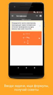 Бетафизикс — решатель задач по физике 1.4.0. Скриншот 1