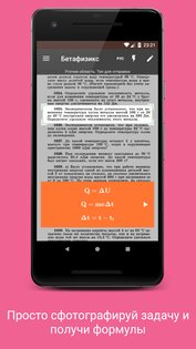 Бетафизикс — решатель задач по физике 1.4.0. Скриншот 2