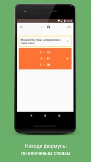 Бетафизикс — решатель задач по физике 1.4.0. Скриншот 3