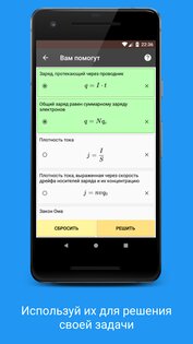 Бетафизикс — решатель задач по физике 1.4.0. Скриншот 4