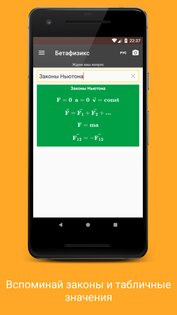 Бетафизикс — решатель задач по физике 1.4.0. Скриншот 6