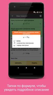 Бетафизикс — решатель задач по физике 1.4.0. Скриншот 7