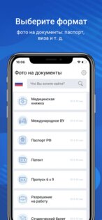 Фото на документы паспорт визы 1.5. Скриншот 1