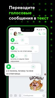 ICQ Мессенджер 23.1.1. Скриншот 1