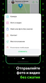 ICQ Мессенджер 23.1.1. Скриншот 6