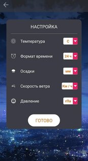 Местная погода — точная сегодня 7 и 15 дней 1.0.20. Скриншот 5