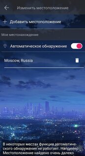 Местная погода — точная сегодня 7 и 15 дней 1.0.20. Скриншот 6