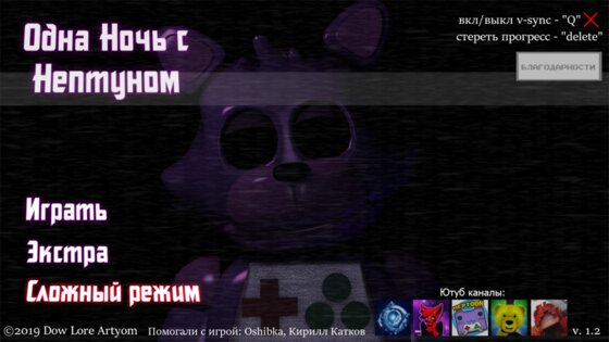 Одна Ночь с Нептуном 1.2.18. Скриншот 6