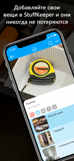 StuffKeeper – органайзер личных вещей 1.0.71. Скриншот 6