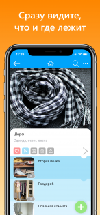 StuffKeeper – органайзер личных вещей 1.0.71. Скриншот 1