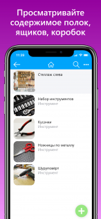 StuffKeeper – органайзер личных вещей 1.0.71. Скриншот 4